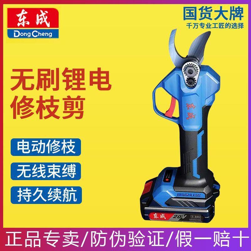 东成电动修枝剪充电式园林果树剪刀东城锂电剪子粗树枝剪枝机剪子图片