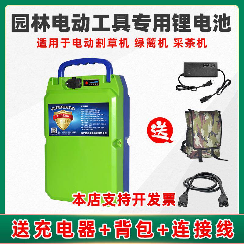 电动割草机锂电池24V绿篱机园林工具配件电瓶采茶机草坪除草直销