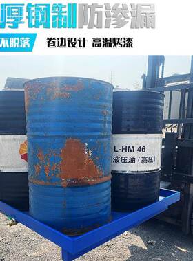 防渗仓液漏金属托盘化品防泄学漏油桶VBL危废体库二次容器防漏油
