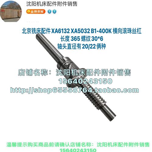 北京一机XA6132A XA5032铣床床横向滚珠丝杠螺母 L365 6367/7362