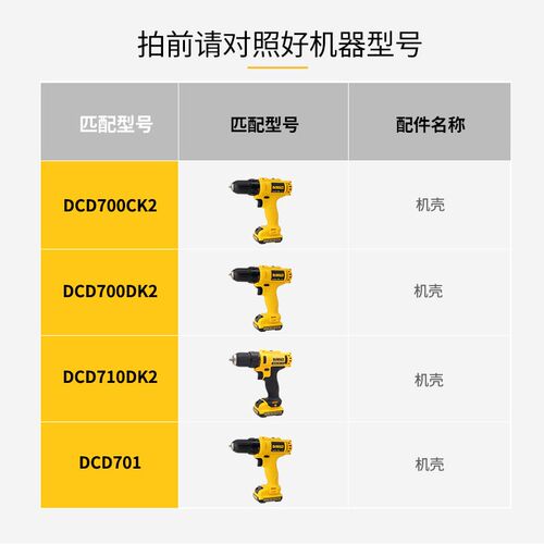 原装DEWALT得伟充电手钻机壳DCD700CK2/710德伟10.8V电钻外壳配件