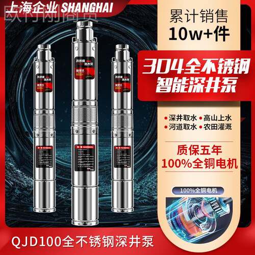 上海企业深水标国水泵2YSQ20V高扬程3流80V井大量农用深井泵抽水