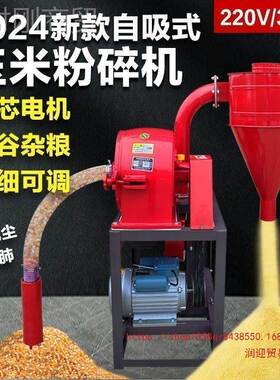 无尘自吸式多功能玉米粉碎机新款粉新61774用万能型小型杂粮磨粉