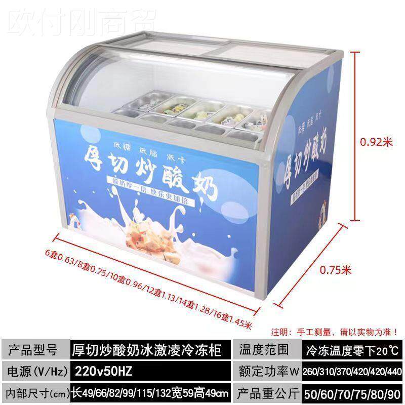 商厚用切棍儿炒酸奶机冰棒冰冰粉冰激凌冷藏雪冰糕柜冰KWK淇淋冷
