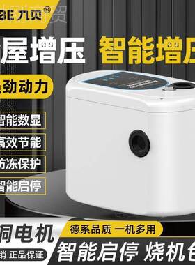 九贝水型能增压泵家用自来水管道加压泵全自动增压水泵智OTY小型