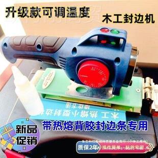 款手提型家用木工小温封边调机热熔带胶条可新先做柜子WAF后封边