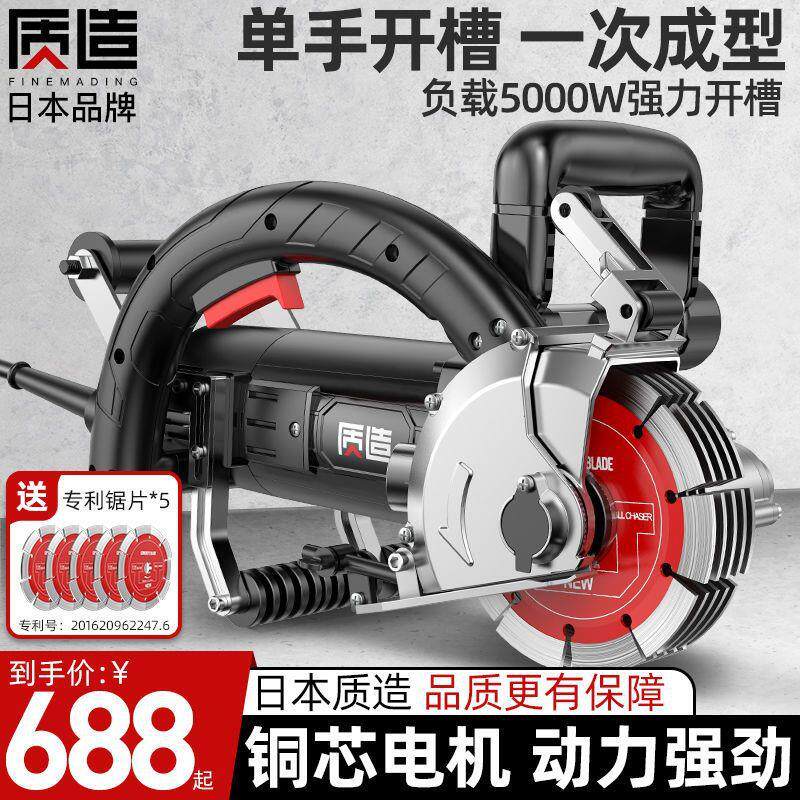 日本质造开槽机水电安装神器墙壁线槽一次成型无尘自动切割挖槽机