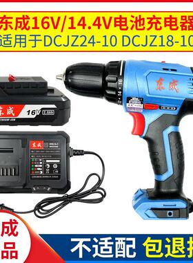 东成16V充电手钻DCJZ18-10裸机LB1620-2锂电池FFCL14-1充电器座充