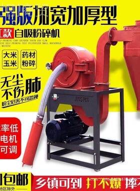吸NRM式玉米粉碎机无玉米自粉碎机家自用全动二尘相三相饲料打料