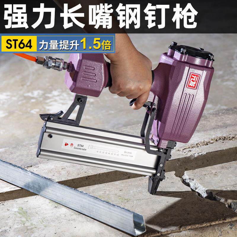 气钉枪ST64M长嘴钢钉枪 木工排钉枪装修边龙骨吊顶射钉枪其他