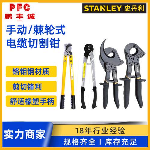 史丹利棘轮电缆切割剪 铜铝芯电线切割钳子断线钳电工线缆剪线钳