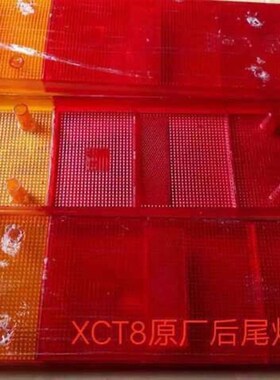 徐工吊车XCT8吨后尾灯壳新款8吨后尾灯刹车灯倒车灯壳