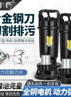家用大2功率切泵割污水泵40398污水抽厕粪所潜水排污泵20v化粪池