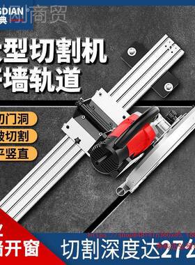 新款功能导轨固支切割开架槽46531机切墙机墙多体切割机轨道电动