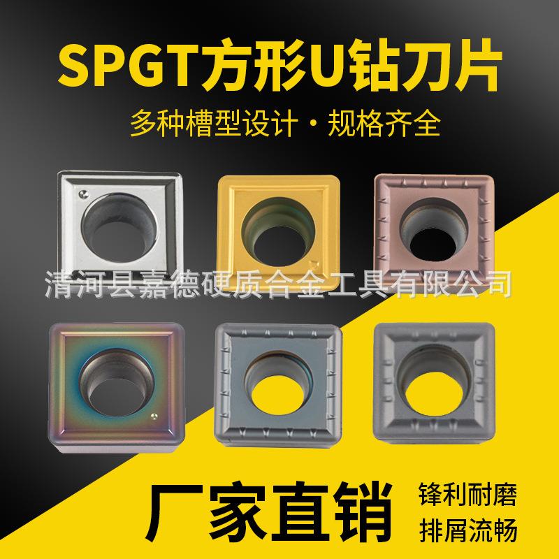 U钻刀片SPMG060204快速钻头暴力钻不锈钢通用耐磨数控刀粒图片