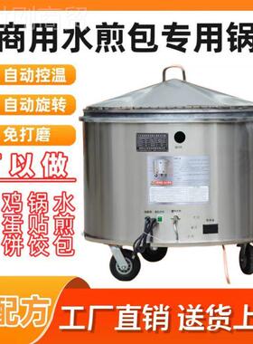 虞城顺达CGV煎包炉商用水锅锅煎包生煎包动全自旋转带温控煎饼专