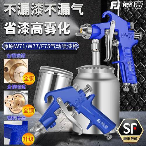藤原W-71汽车油漆喷枪上壶W77气动工具高雾化喷壶罐F75下壶喷漆枪
