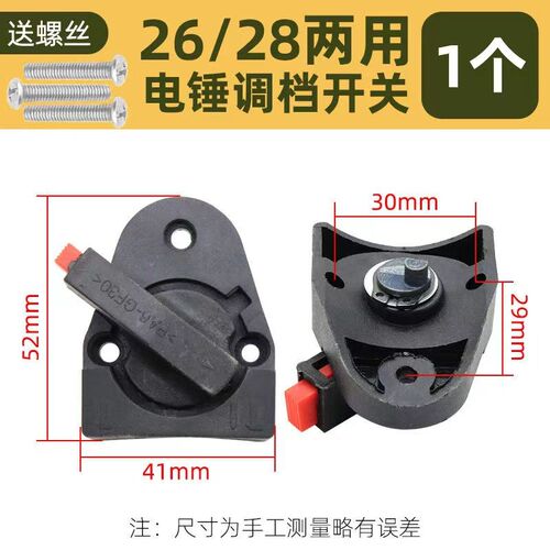 德世26E电锤调档欧德龙电源开关转换调档旋钮霹雳马/竞速拨钮配件