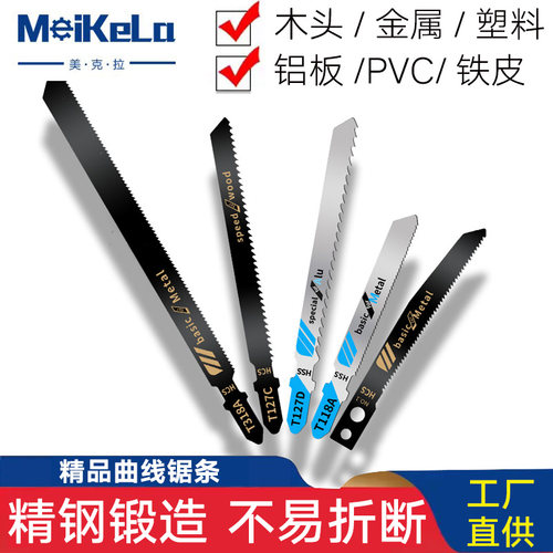 木工加长金属切割t318a曲线锯片木工锯条粗齿工具曲线锯锯条细齿