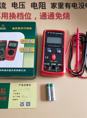 科捷新款102家用型全自动数字万用表 无需换档 智能防烧高精度