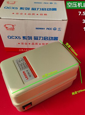 空压机气泵配件开关磁力启动器380v三相7.5KW智能电机保护器起动
