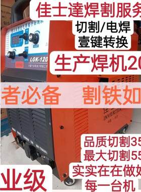 佳士達内置气泵LGK120等离子切割机一体机工业级220V电焊两用380V
