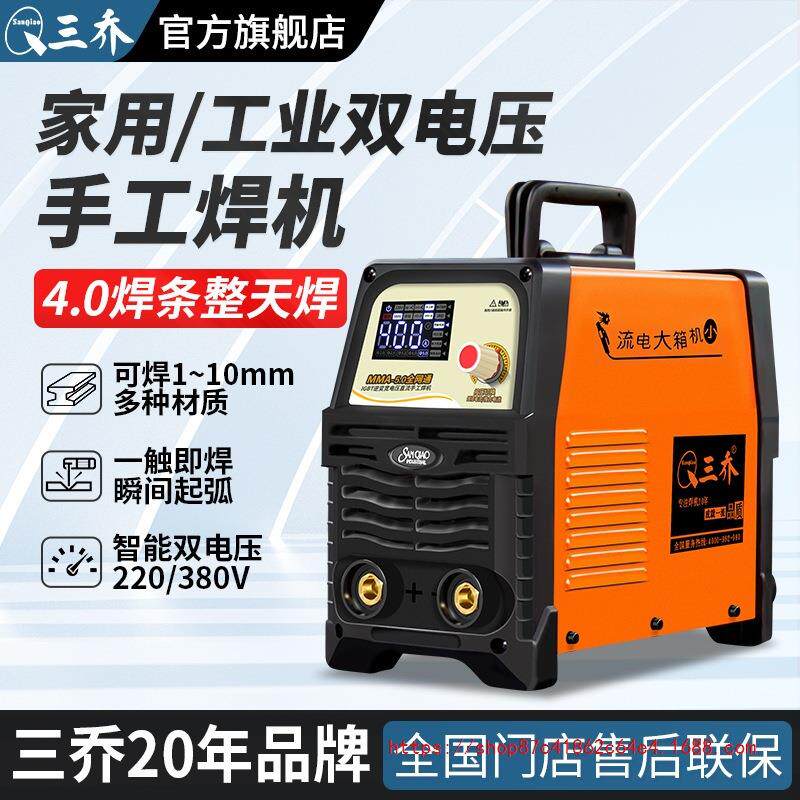 三乔电焊机双电压纯铜两用工业级大功率直流电弧手工焊220v38