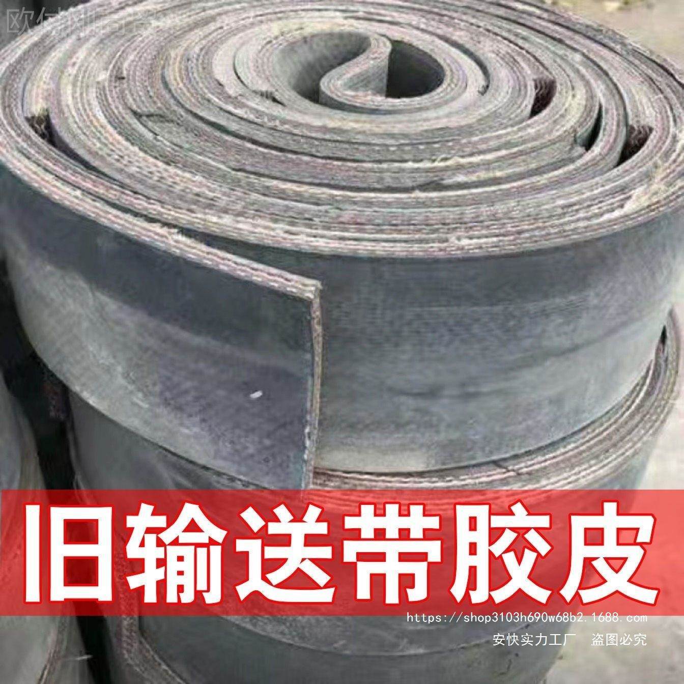 二手旧输龙送带加厚橡胶超厚货车垫羊EHB垫牛槽子胶皮尼钢丝铺地