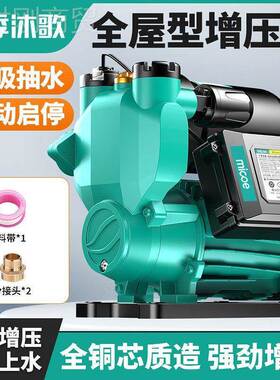 四季沐歌变增压泵自动家用免全调试加压泵自吸泵全屋XRA泵水频压