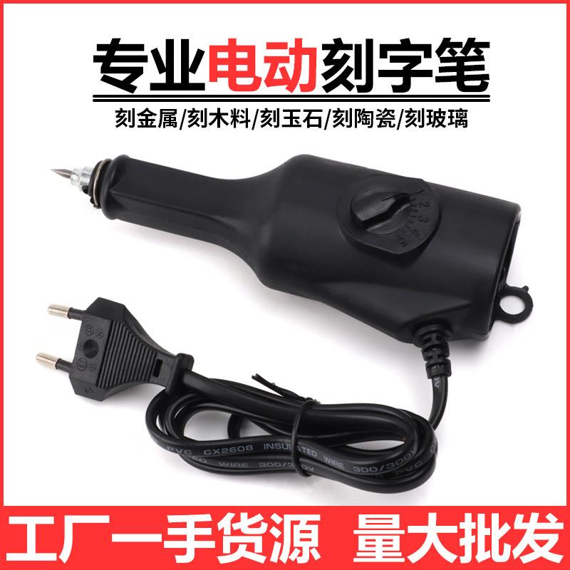 电动笔 电动刻刀手工雕刻笔玉石雕刻笔刻字笔 刻金属 手持式小型图片
