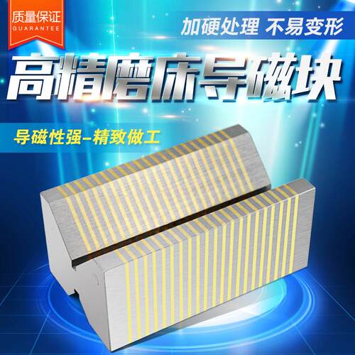 过磁块/导磁块335B 36V 37V V型导磁块 细目导磁块 磨床导磁块