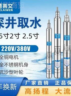 全不锈深井机泵220v家用井水PMI抽水潜水泵高扬程大钢高压038V