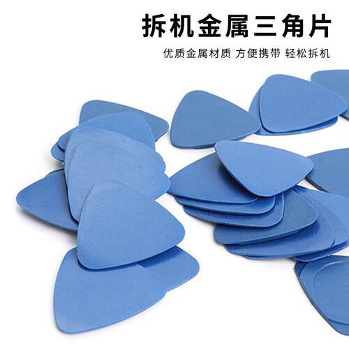 不锈钢拆机三角撬片维修工具开机片电脑手机三角片手机拆机片