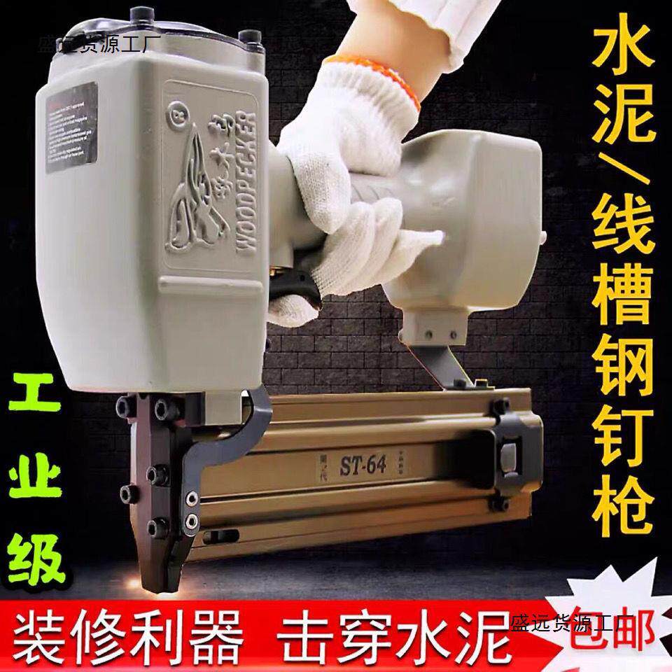 啄木鸟ST64钢排钉ST38枪水泥气动钉枪工业级木工线槽吊顶混凝土