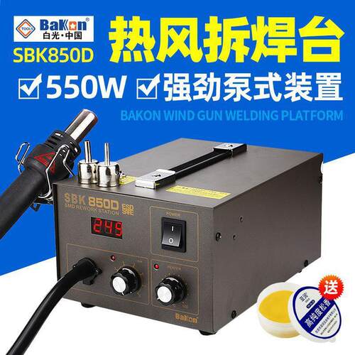 白光热风枪焊台SBK850数显恒温可调温工业用手机维修热风抢拆焊台