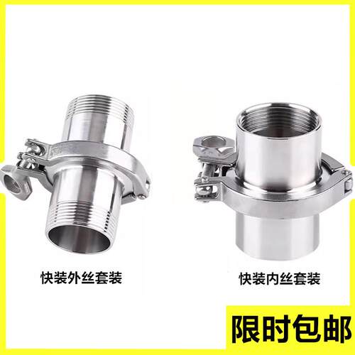 304不锈钢快装外丝套装 快装内丝套装4分6分1寸2寸卫生级卡盘螺纹
