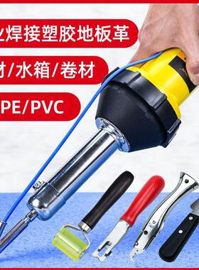 2000W一体塑料焊枪pvc塑胶地板革接缝焊接枪pp板水箱pe热熔焊接机