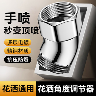 花洒角度调节器淋浴顶喷转角弯头活接旋转换手持花洒喷头拐弯接头