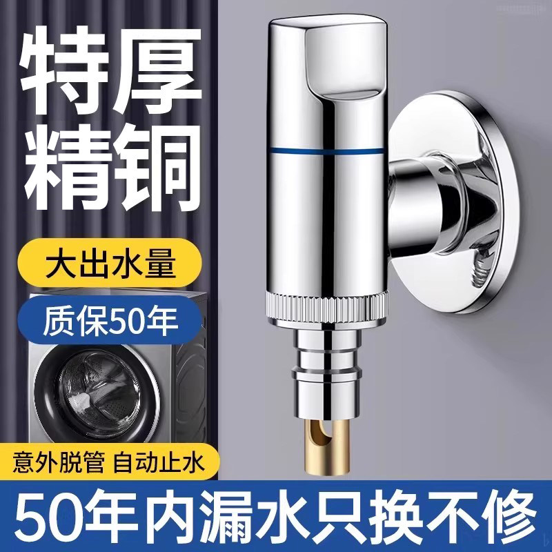 四分螺纹洗衣机专用全铜龙头