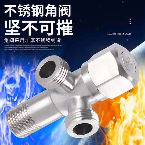 304不锈钢三通角阀双出水