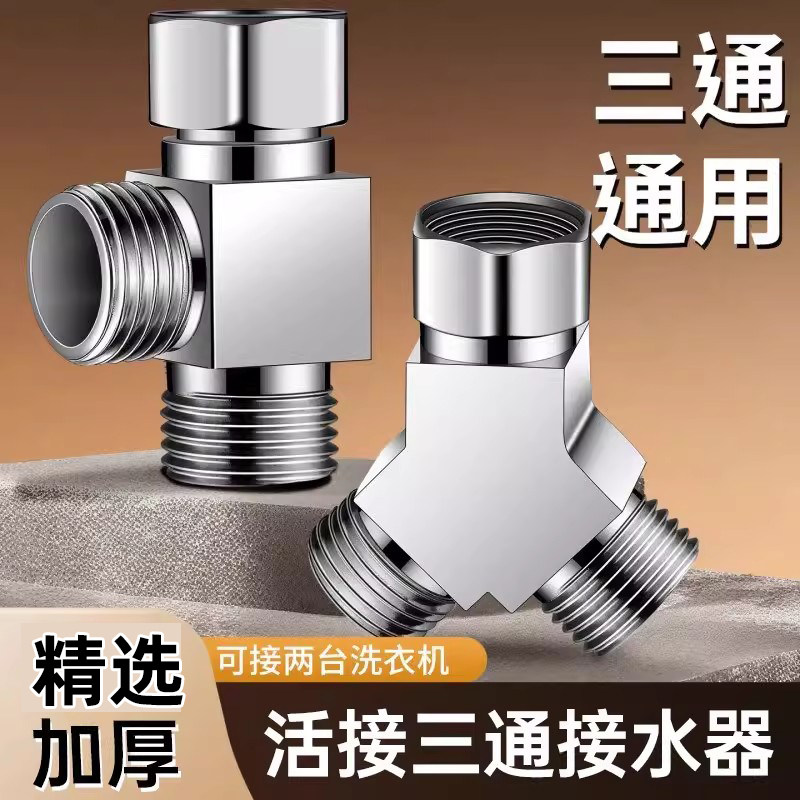 大流量分水器角阀外接三通分水阀一进二出花洒水龙头一分二双接头