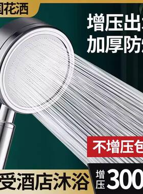 家用不锈钢手持增压防爆防漏花洒