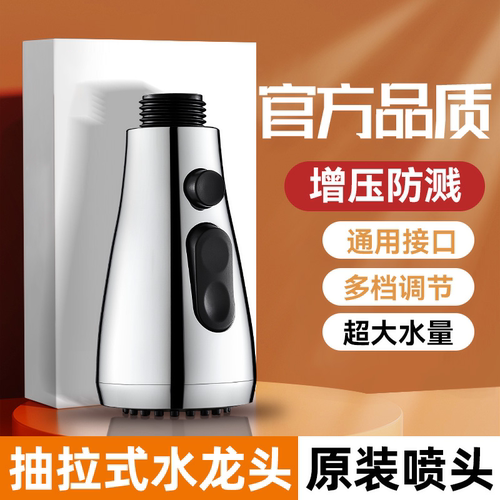 洗菜盆抽拉水龙头替换头防溅增压