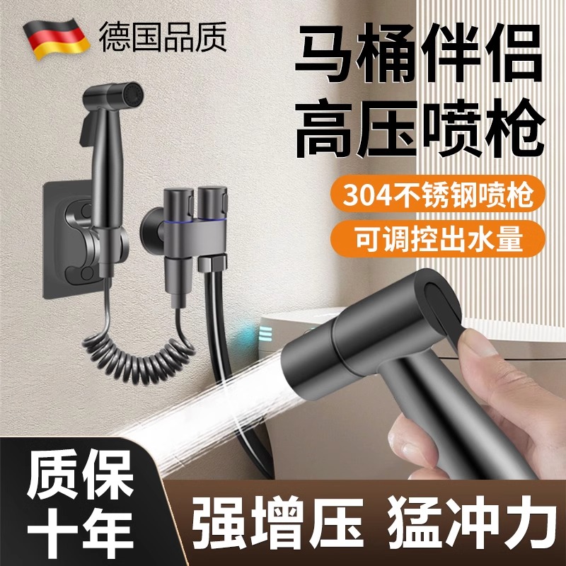马桶伴侣喷枪套装高压水龙头家用