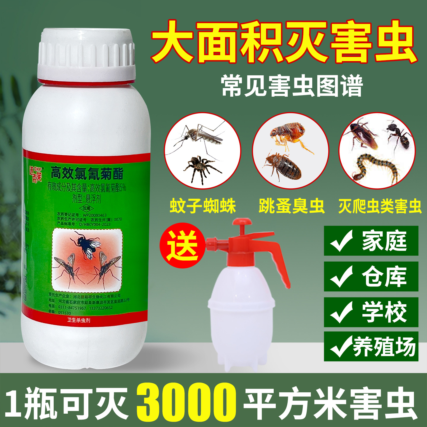 户外杀蚊子药灭蟑螂跳蚤白蚂蚁
