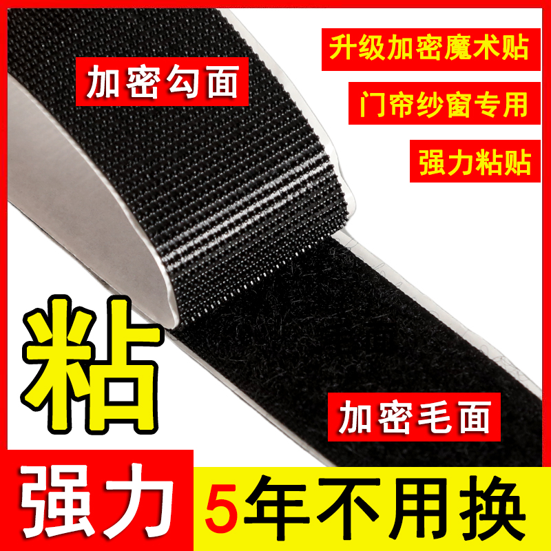 强力背胶魔术贴门帘纱窗自粘贴子母扣无痕勾面毛面魔术贴双面胶贴
