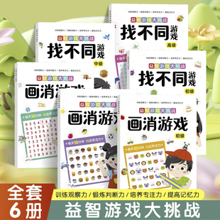 小学生找不同游戏初级中级高级专注力记忆力观察力训练画消游戏本