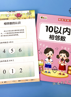 10以内相邻数儿童数学启蒙练习本一二年级小学生专用加减法口算题卡算术本加减法填空本分解组成练习本比大小