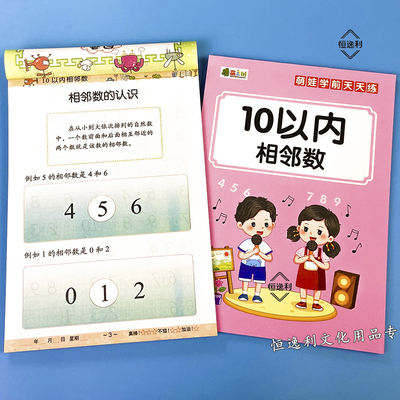 10以内之间数儿童数学启蒙练习本