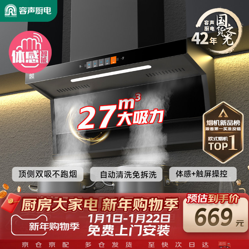 容声抽油烟机家用厨房大吸力变频静音7字顶侧双吸以旧换新吸烟机